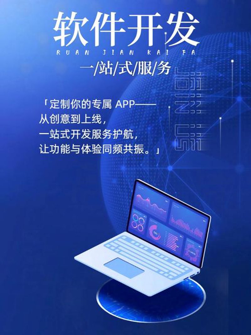 沈阳软件开发，让技术助力企业腾飞